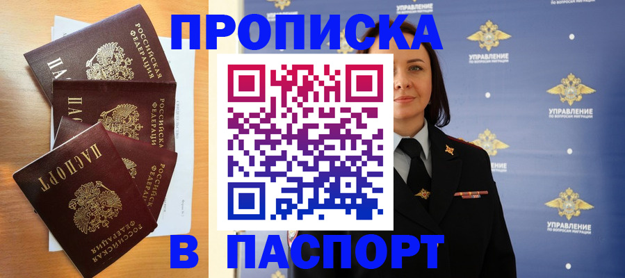 прописка для работы в Озёрске
