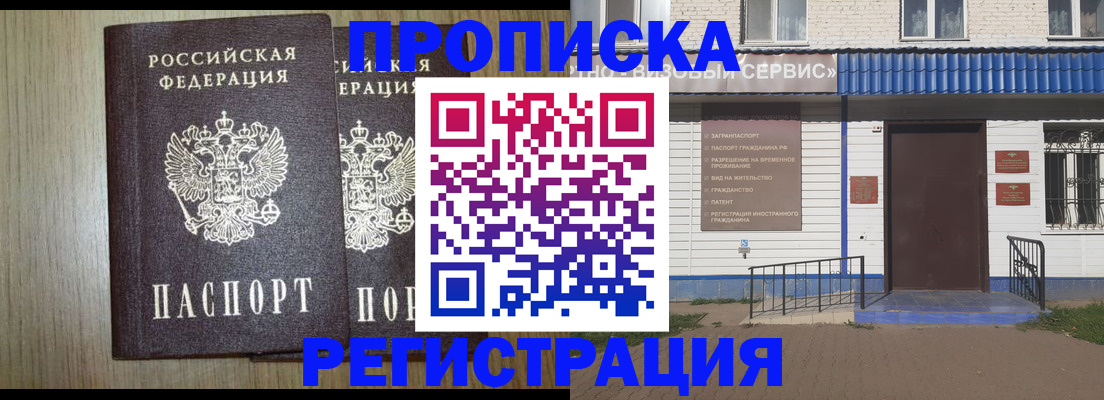 купить прописку в Озёрске